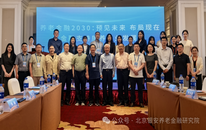 金融支持康养产业发展研讨会在湘顺利召开